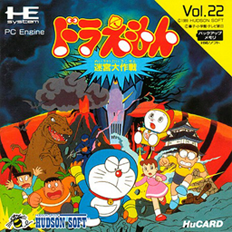 Doraemon - Meikyuu Dai Sakusen (Japan) Screenshot 2